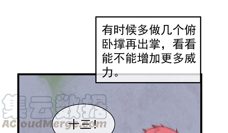 氪金大佬 - 这个神功有点儿屌 - 第55张图