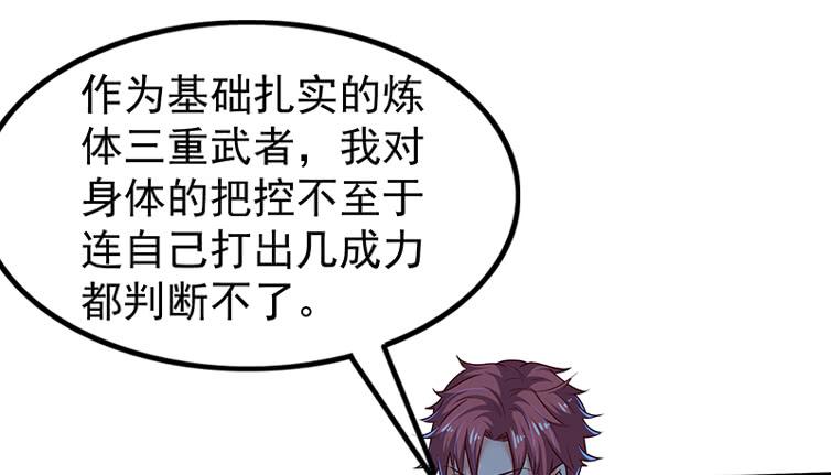 氪金大佬 - 这个神功有点儿屌 - 第76张图