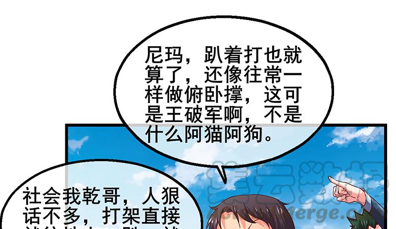 氪金大佬 - 沈乾VS王破军 - 第65张图