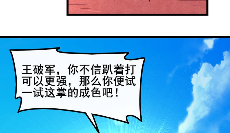 氪金大佬 - 沈乾VS王破军 - 第122张图