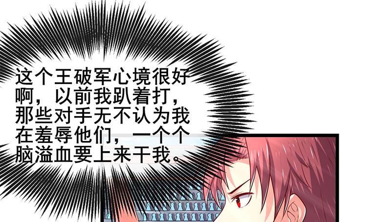 氪金大佬 - 沈乾VS王破军 - 第42张图