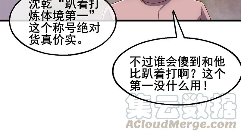 氪金大佬 - 沈乾VS王破军 - 第95张图