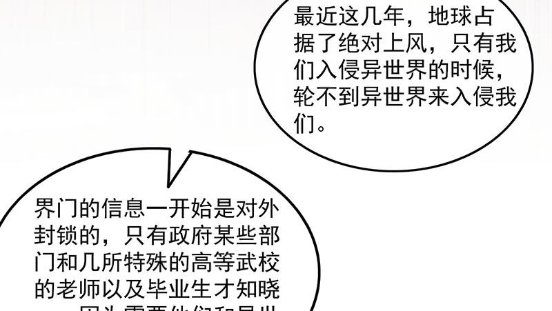 氪金大佬 - 界门 - 第69张图