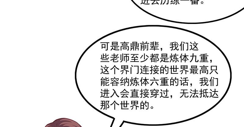 氪金大佬 - 界门 - 第119张图