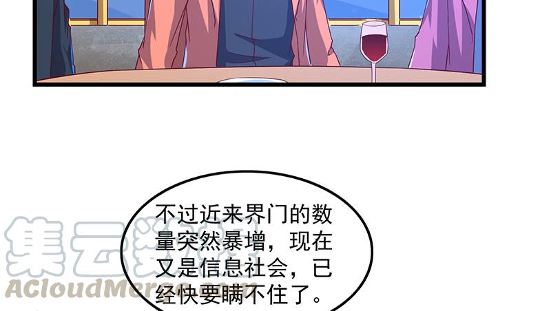 氪金大佬 - 界门 - 第71张图