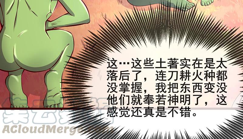 氪金大佬 - 蝗虫过境 - 第51张图