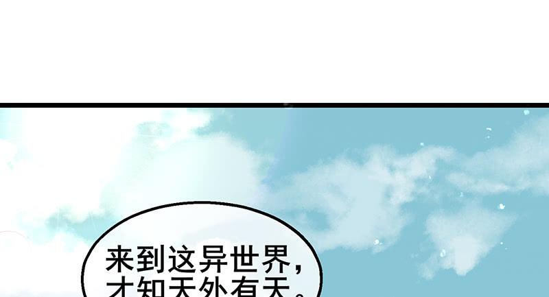 氪金大佬 - 蝗虫过境 - 第110张图