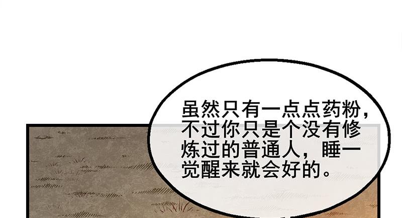 氪金大佬 - 蝗虫过境 - 第164张图