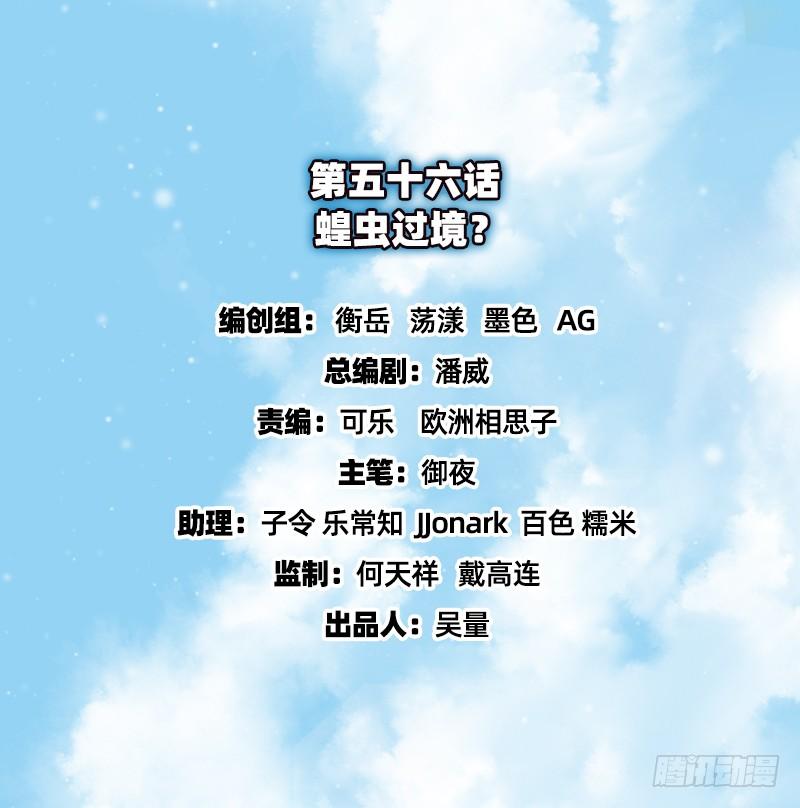 氪金大佬 - 蝗虫过境 - 第2张图