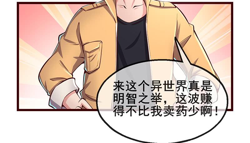 氪金大佬 - 蝗虫过境 - 第44张图