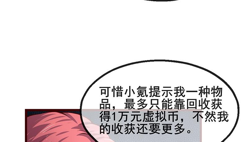 氪金大佬 - 蝗虫过境 - 第45张图