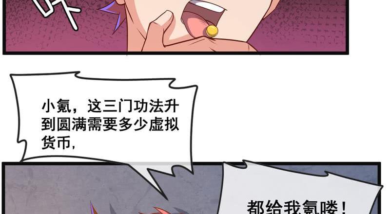 氪金大佬 - 重逢 - 第32张图