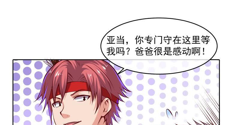 氪金大佬 - 重逢 - 第58张图