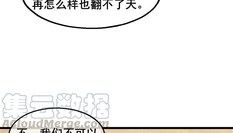 氪金大佬 - 敌人太强怎么办？ - 第171张图