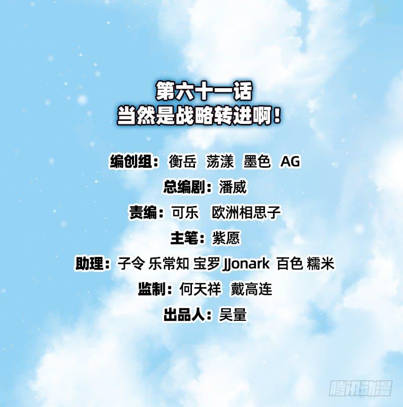 氪金大佬 - 当然是战略转进啊！ - 第2张图