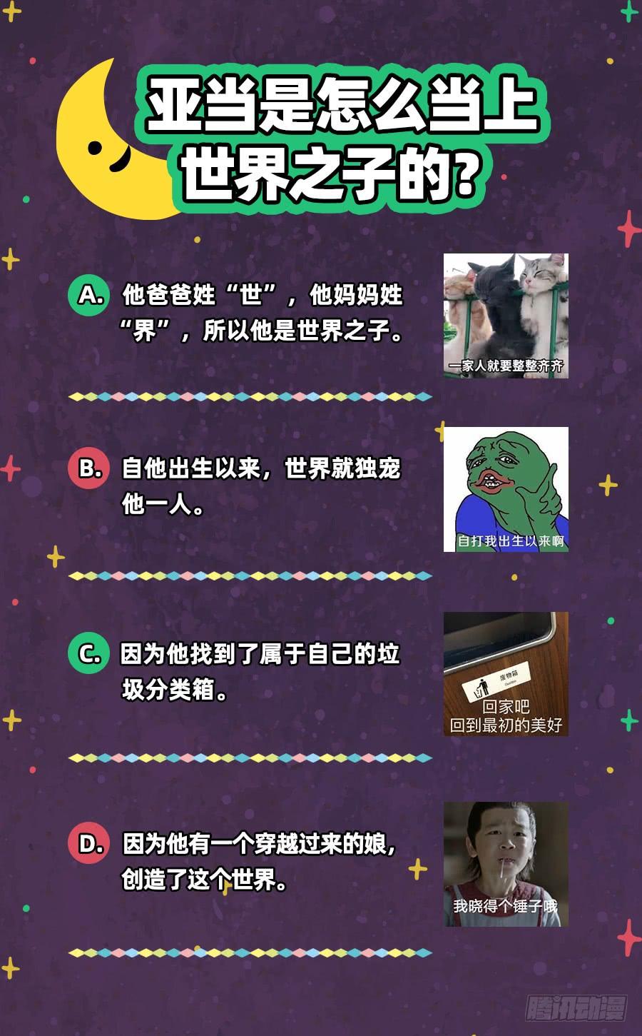 氪金大佬 - 世界之子 - 第143张图