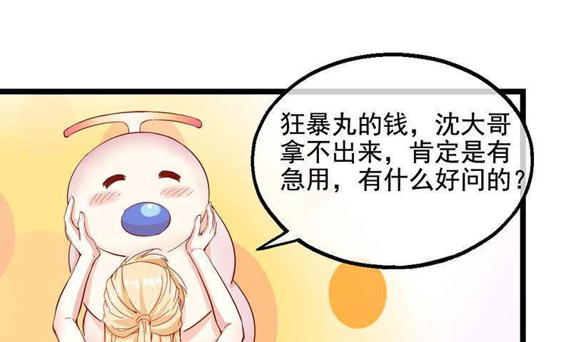 氪金大佬 - 吴倩在行动 - 第87张图