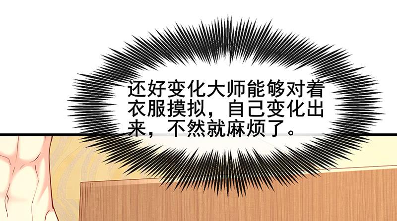 氪金大佬 - 李代桃僵 - 第82张图