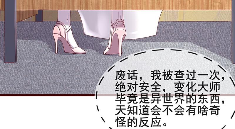 氪金大佬 - 李代桃僵 - 第73张图