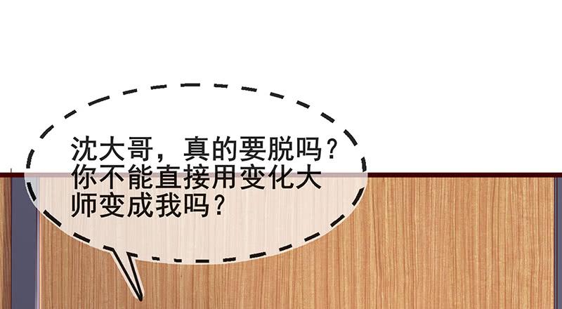 氪金大佬 - 李代桃僵 - 第72张图