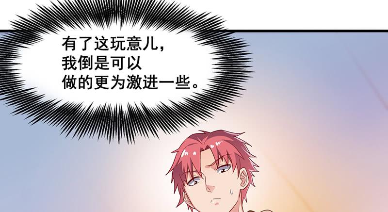 氪金大佬 - 破局之法 - 第73张图