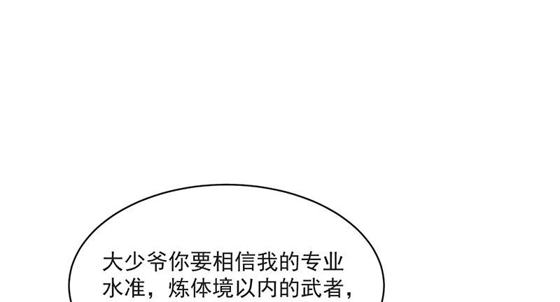 氪金大佬 - 沈昊天再现 - 第22张图