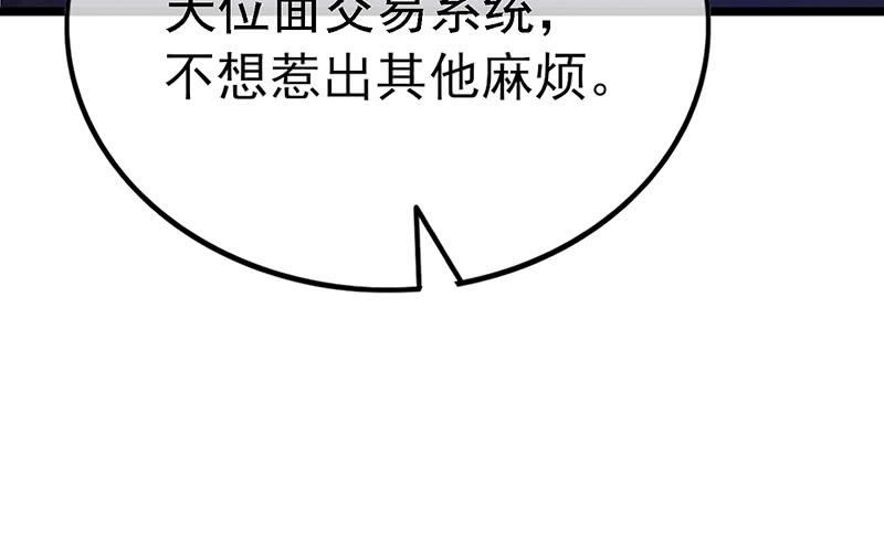 氪金大佬 - 兄弟阋墙 - 第113张图