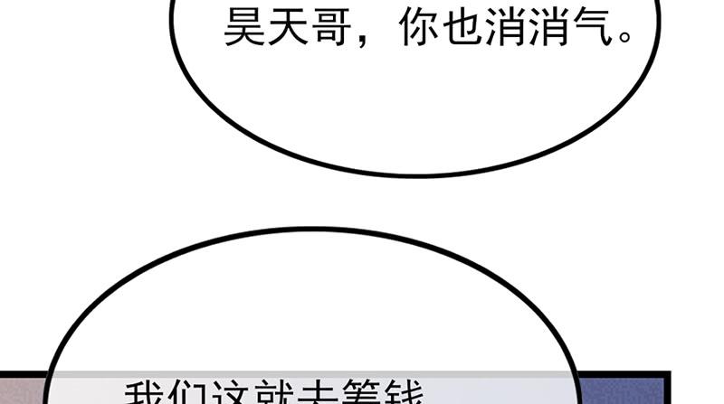 氪金大佬 - 兄弟阋墙 - 第79张图