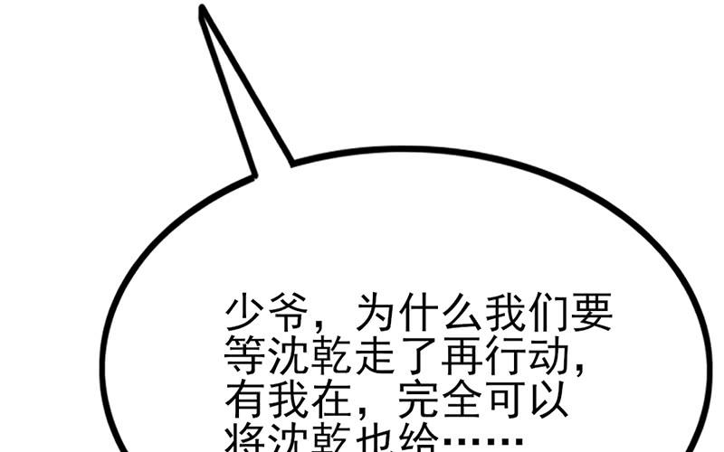 氪金大佬 - 兄弟阋墙 - 第93张图