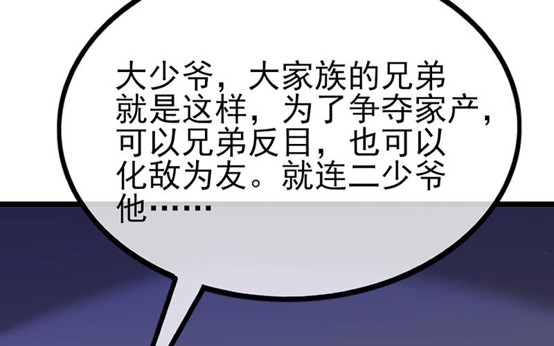 氪金大佬 - 兄弟阋墙 - 第23张图