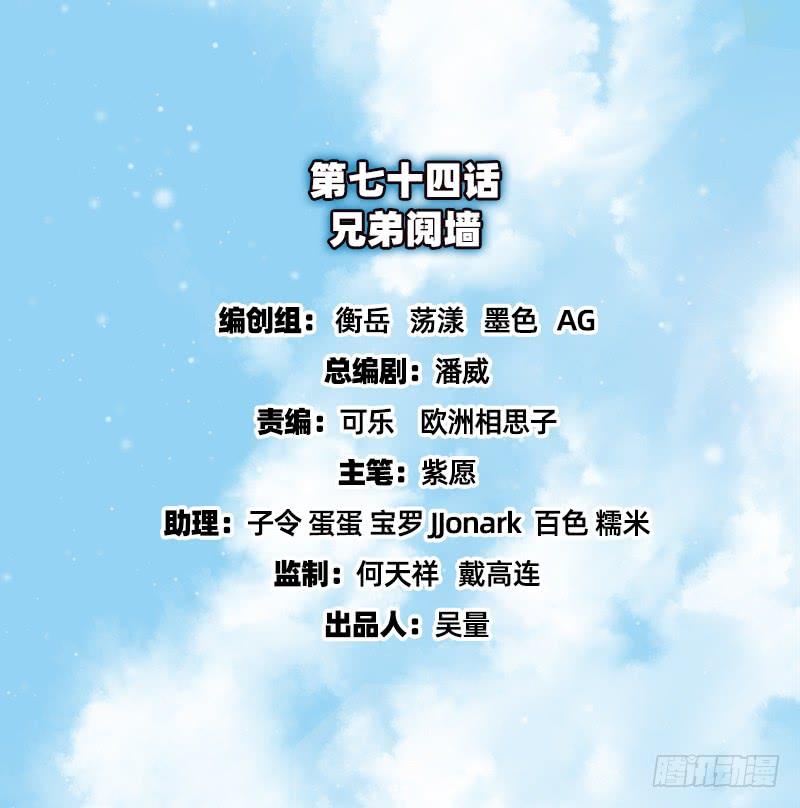 氪金大佬 - 兄弟阋墙 - 第2张图