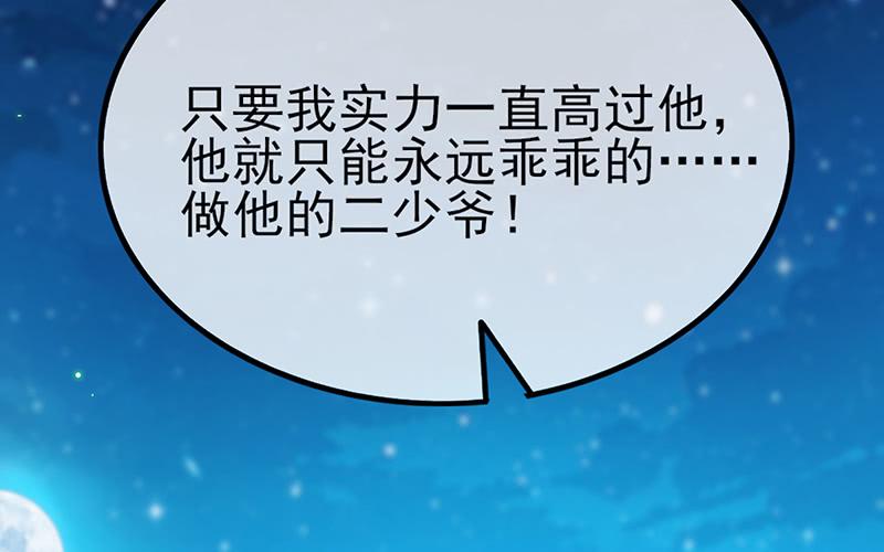 氪金大佬 - 兄弟阋墙 - 第30张图