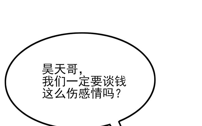 氪金大佬 - 兄弟阋墙 - 第58张图