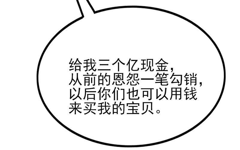 氪金大佬 - 兄弟阋墙 - 第57张图