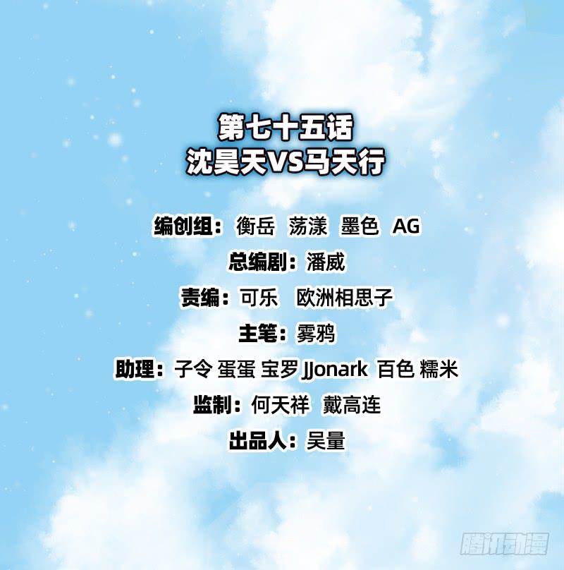 氪金大佬 - 沈昊天VS马天行 - 第2张图