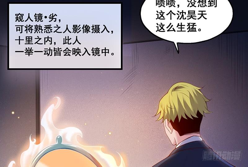 氪金大佬 - 沈昊天VS马天行 - 第137张图