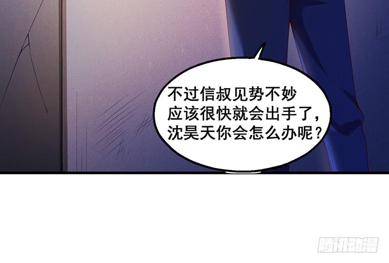 氪金大佬 - 沈昊天VS马天行 - 第139张图