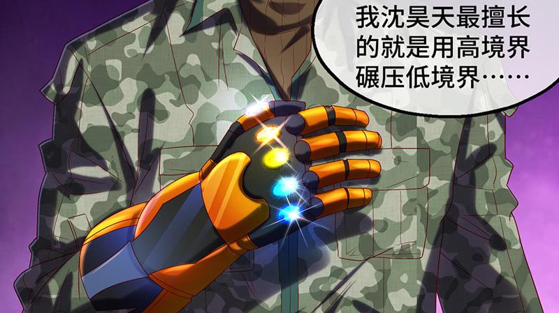 氪金大佬 - 沈昊天VS马天行 - 第77张图