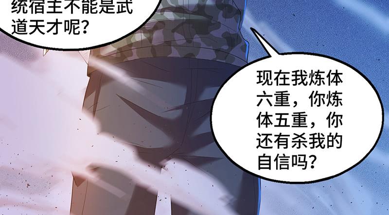 氪金大佬 - 沈昊天VS马天行 - 第69张图