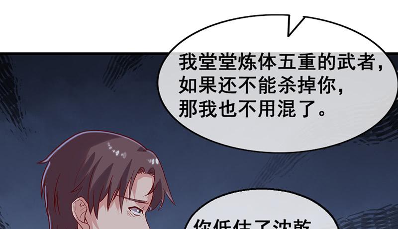 氪金大佬 - 沈昊天VS马天行 - 第29张图