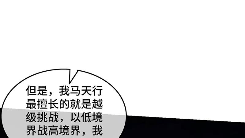 氪金大佬 - 沈昊天VS马天行 - 第75张图