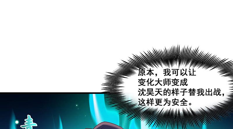 氪金大佬 - 沈昊天VS马天行 - 第93张图