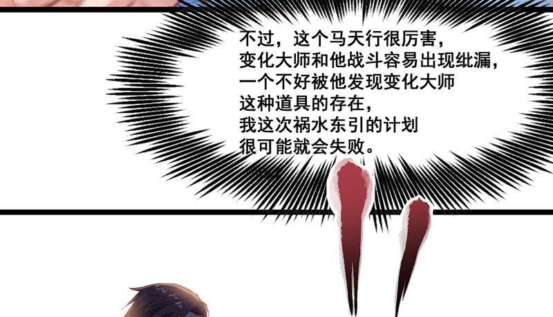 氪金大佬 - 沈昊天VS马天行 - 第99张图