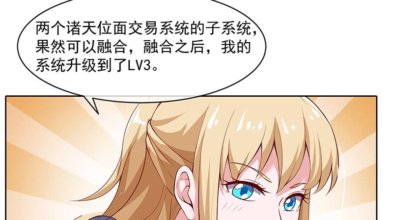 氪金大佬 - 又一个诸天位面交易系统 - 第74张图