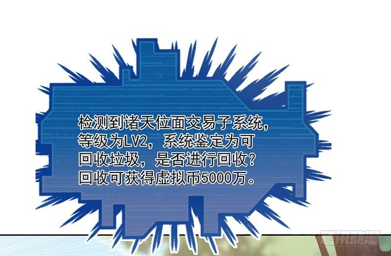 氪金大佬 - 又一个诸天位面交易系统 - 第53张图