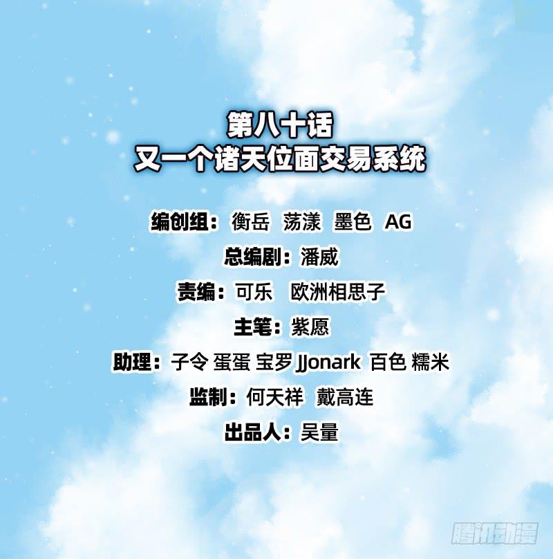 氪金大佬 - 又一个诸天位面交易系统 - 第2张图