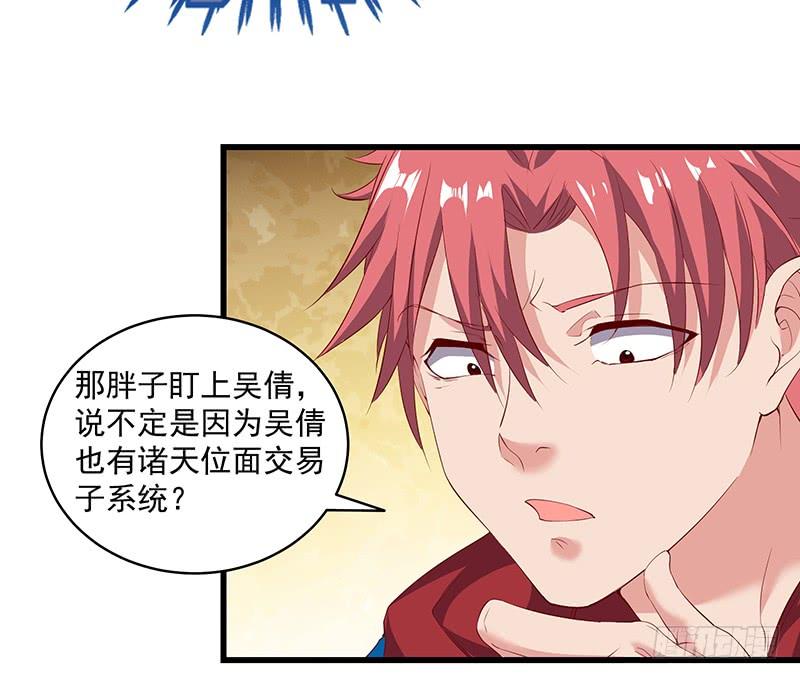 氪金大佬 - 又一个诸天位面交易系统 - 第59张图