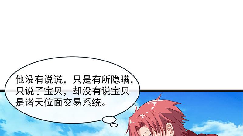 氪金大佬 - 又一个诸天位面交易系统 - 第24张图