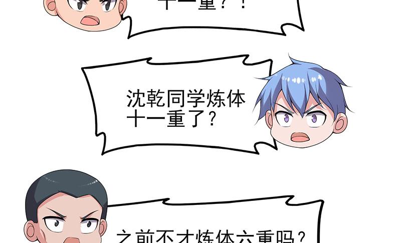 氪金大佬 - 炼体十一重 - 第104张图