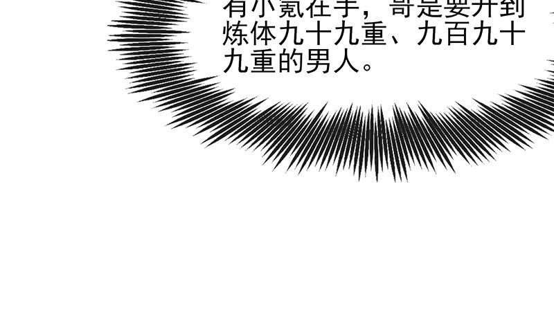 氪金大佬 - 炼体十一重 - 第113张图